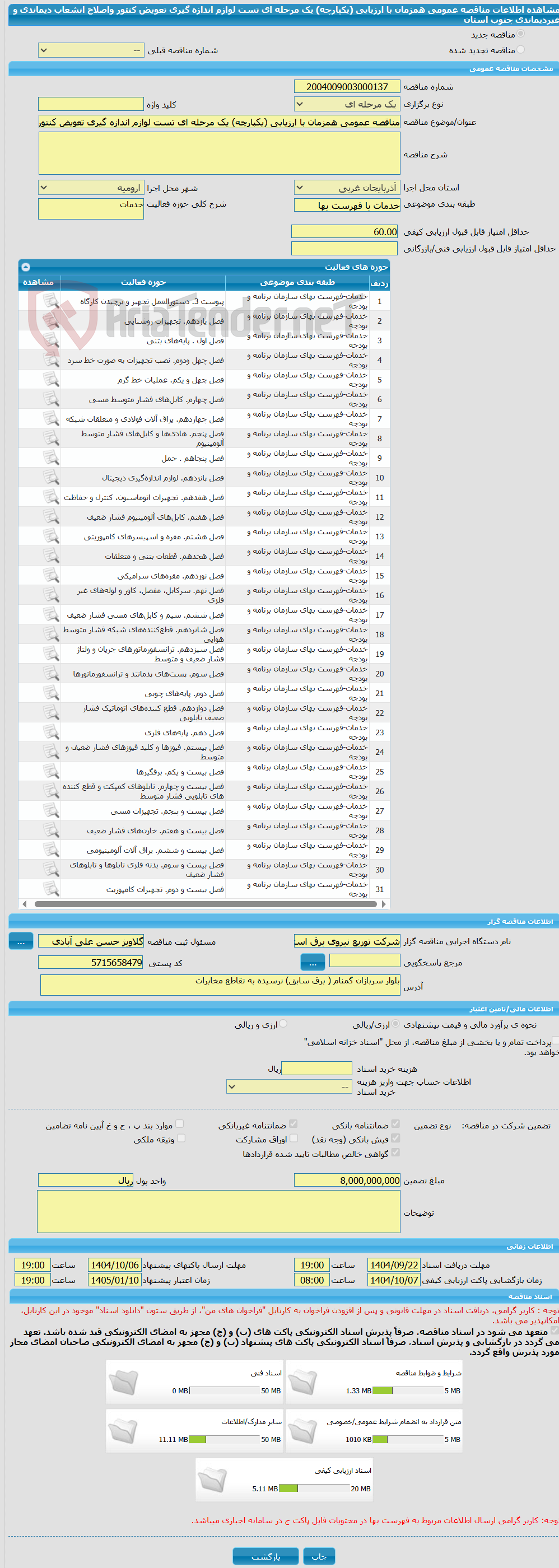 تصویر کوچک آگهی مناقصه عمومی همزمان با ارزیابی (یکپارچه) یک مرحله ای تست لوازم اندازه گیری تعویض کنتور واصلاح انشعاب دیماندی و غیردیماندی جنوب استان