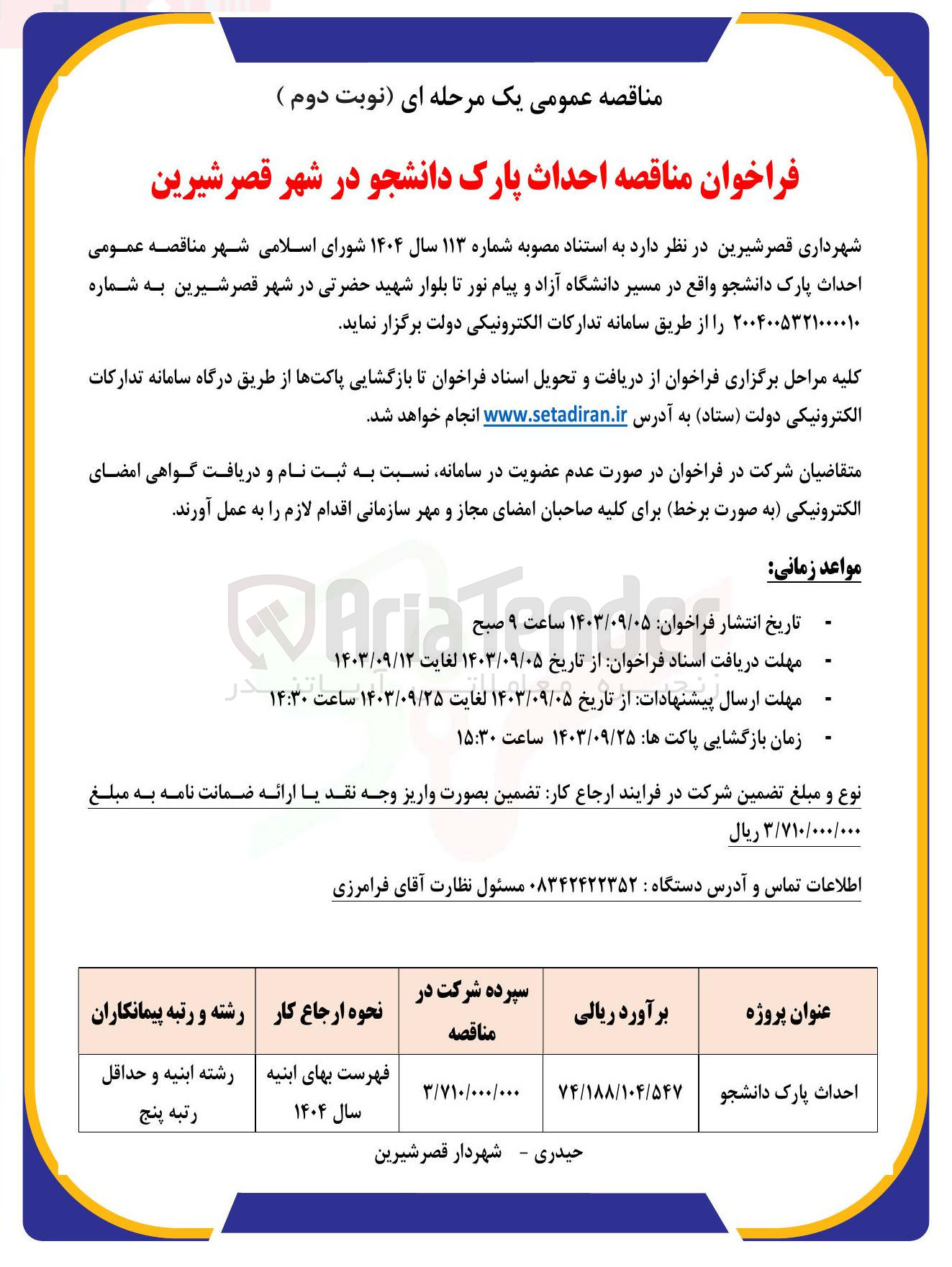 تصویر کوچک آگهی احداث پارک