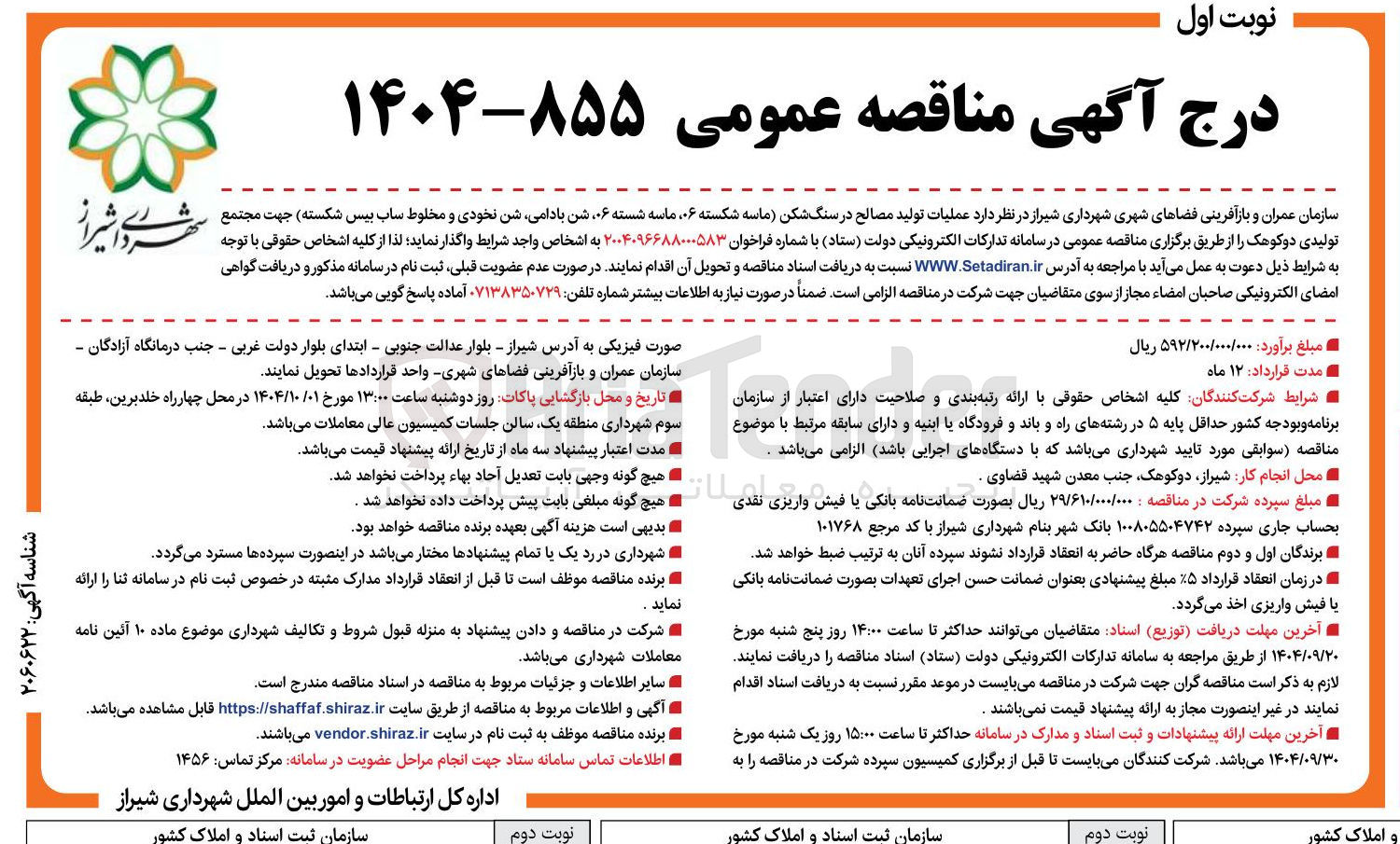 تصویر کوچک آگهی عملیات تولید مصالح در سنگ شکن 