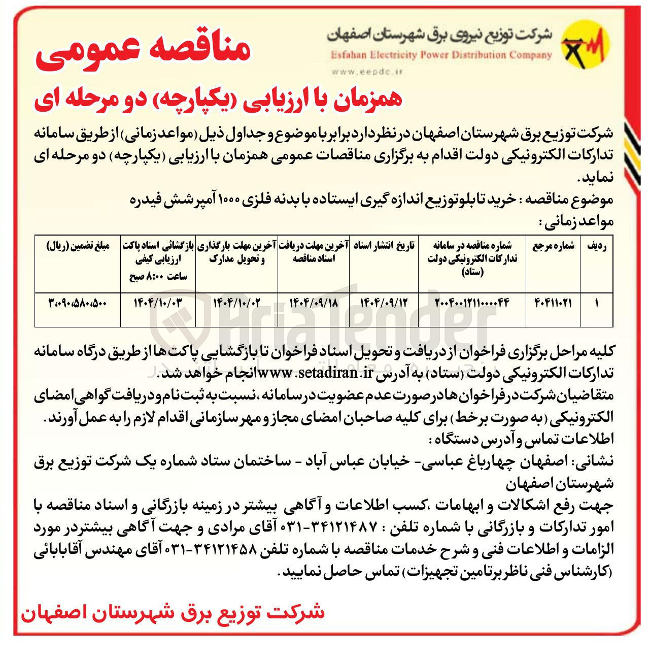 تصویر کوچک آگهی خرید تابلو توزیع اندازه گیری ایستاده با بدنه فلزی ۱۰۰۰ آمپرشش فیدره