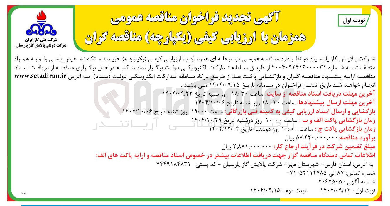 تصویر کوچک آگهی خرید دستگاه تشخیص پاسی ولو به همراه متعلقات