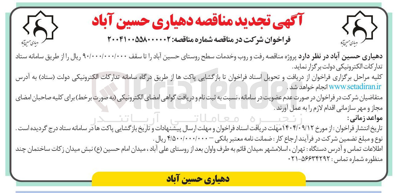 تصویر کوچک آگهی رفت و روب و خدمات