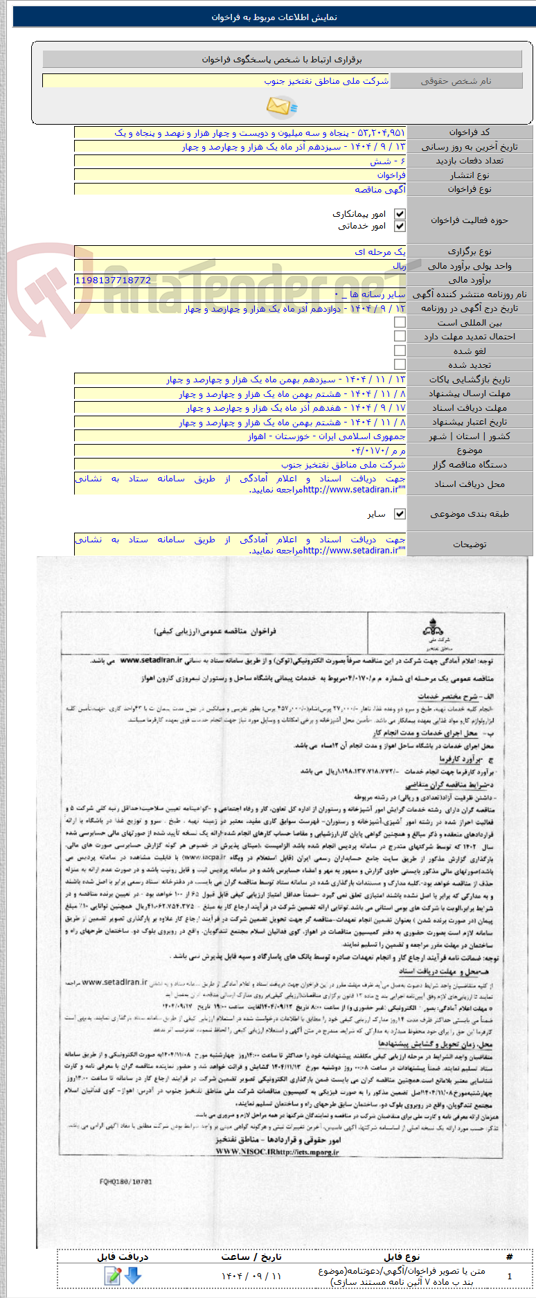 تصویر کوچک آگهی م م /۰۴/۰۱۷۰