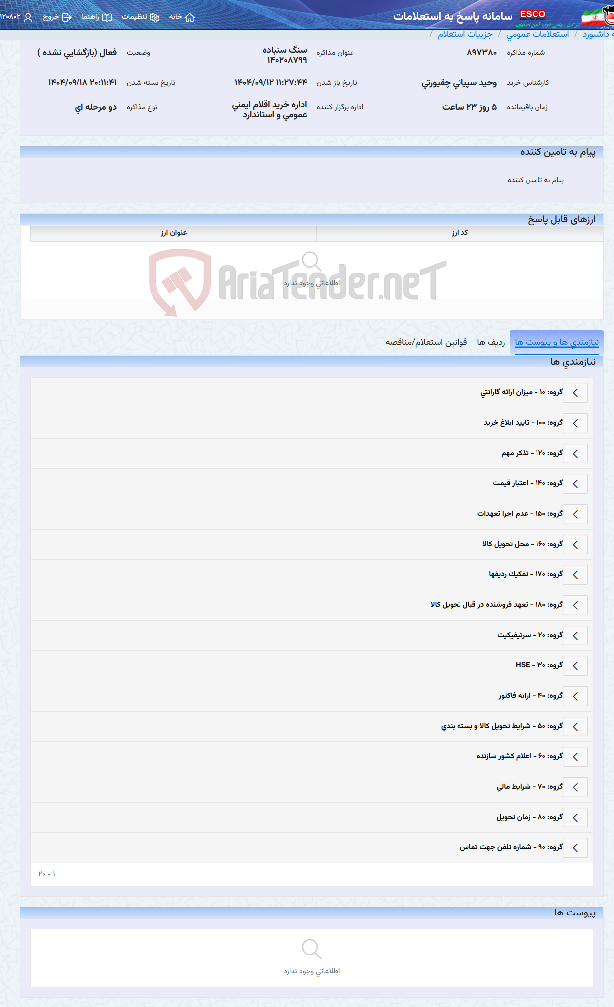 تصویر کوچک آگهی سنگ سنباده 140208799