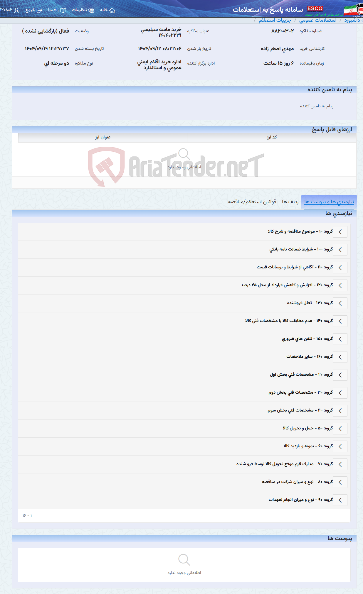تصویر کوچک آگهی خرید ماسه سیلیسی 140402231