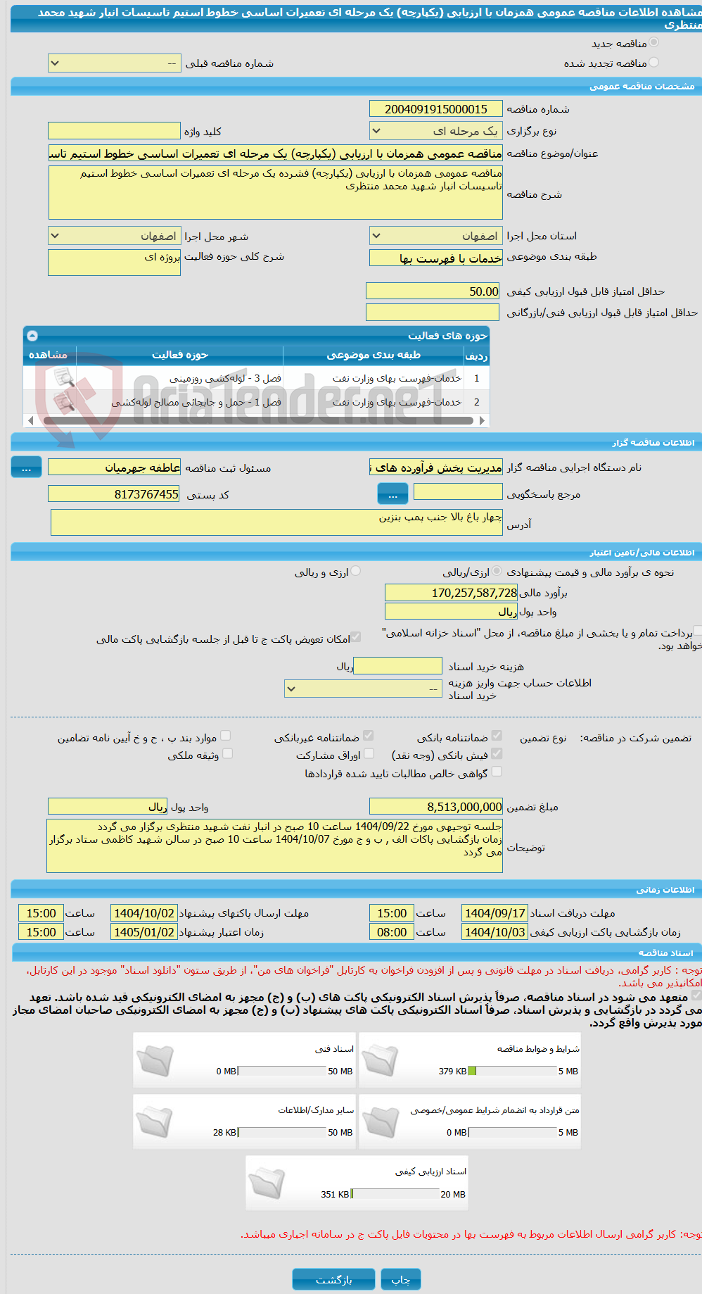 تصویر کوچک آگهی مناقصه عمومی همزمان با ارزیابی (یکپارچه) یک مرحله ای تعمیرات اساسی خطوط استیم تاسیسات انبار شهید محمد منتظری