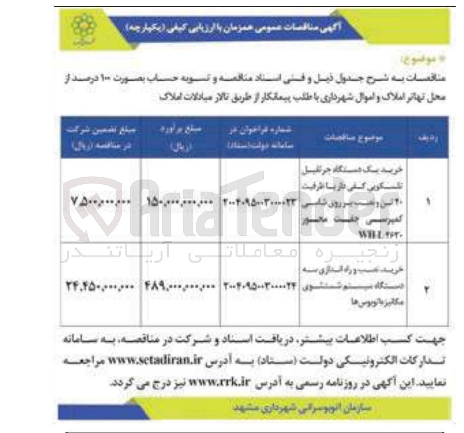 تصویر کوچک آگهی خرید یک دستگاه جر تقیل تلسکویی کفی دار 