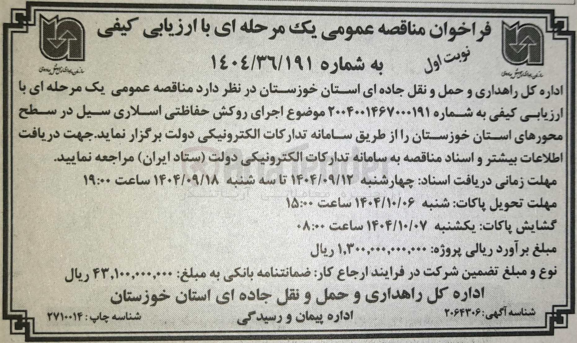 تصویر کوچک آگهی اجرای روکش حفاظتی اسلاری سیل