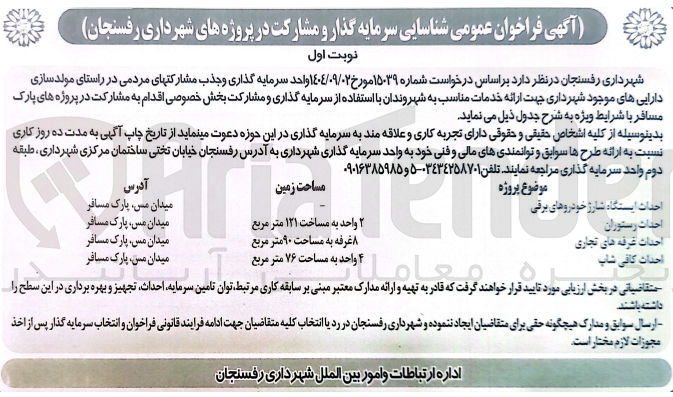 تصویر کوچک آگهی احداث کافی شاپ