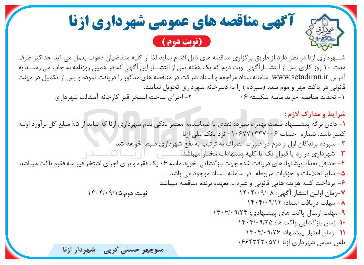 تصویر کوچک آگهی  خرید ماسه شکسته ۰۶ 
