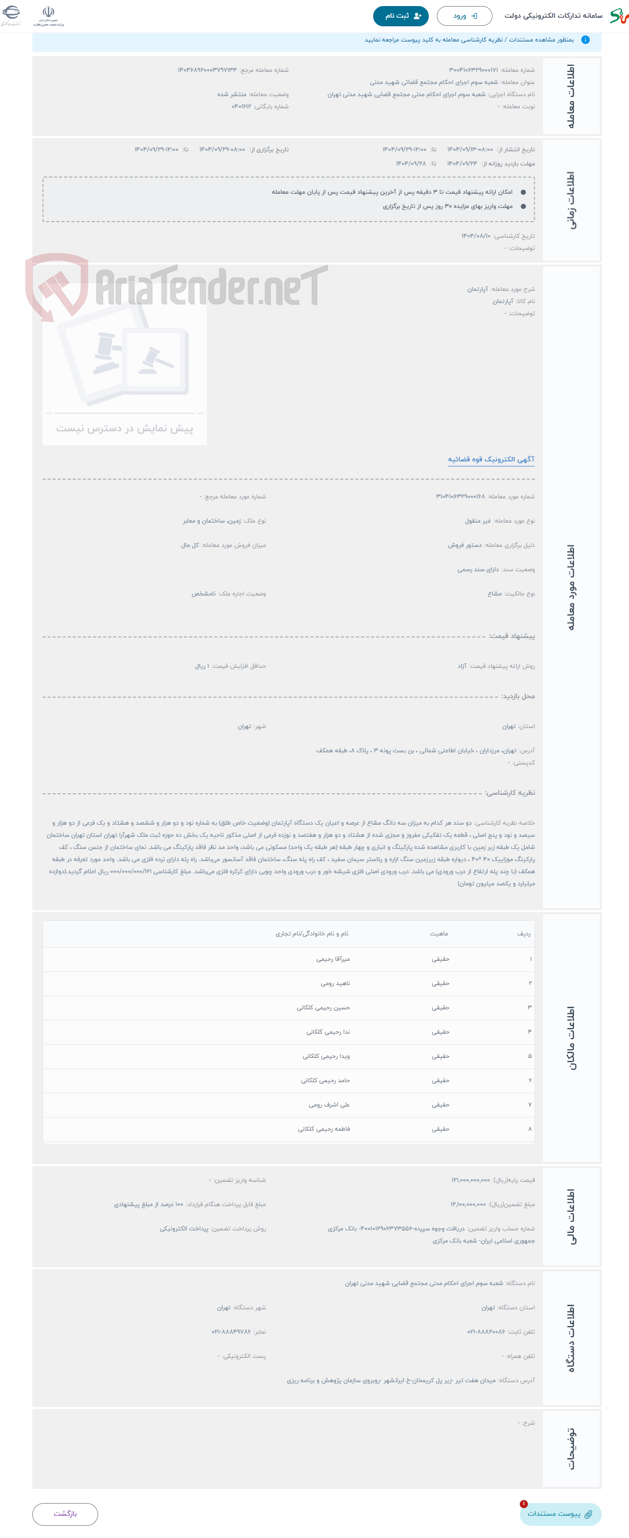 تصویر کوچک آگهی حراج آپارتمان