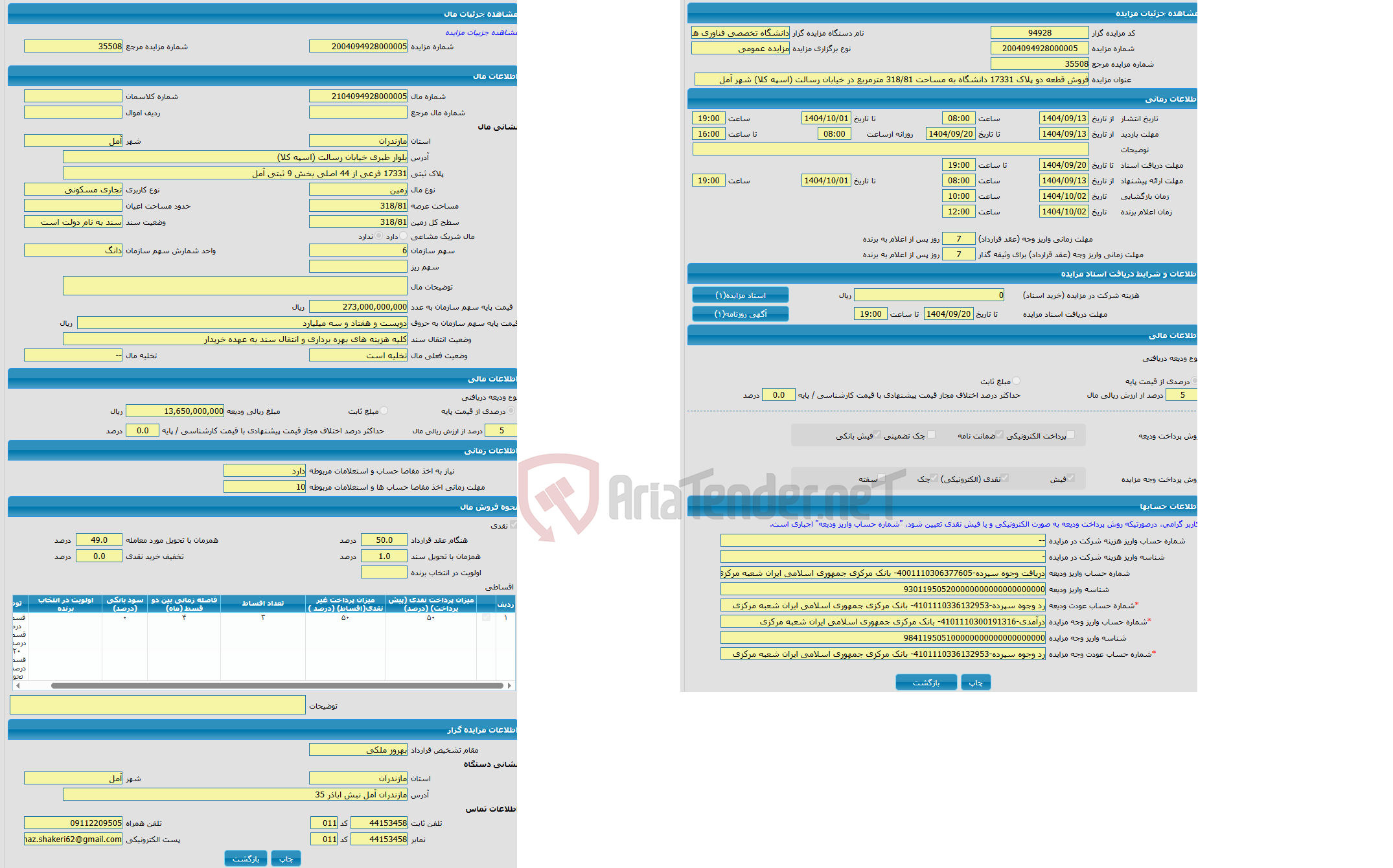 تصویر کوچک آگهی مزایده زمین با کاربری تجاری مسکونی با متراژ 318/81 واقع در بلوار طبری خیابان رسالت (اسپه کلا)