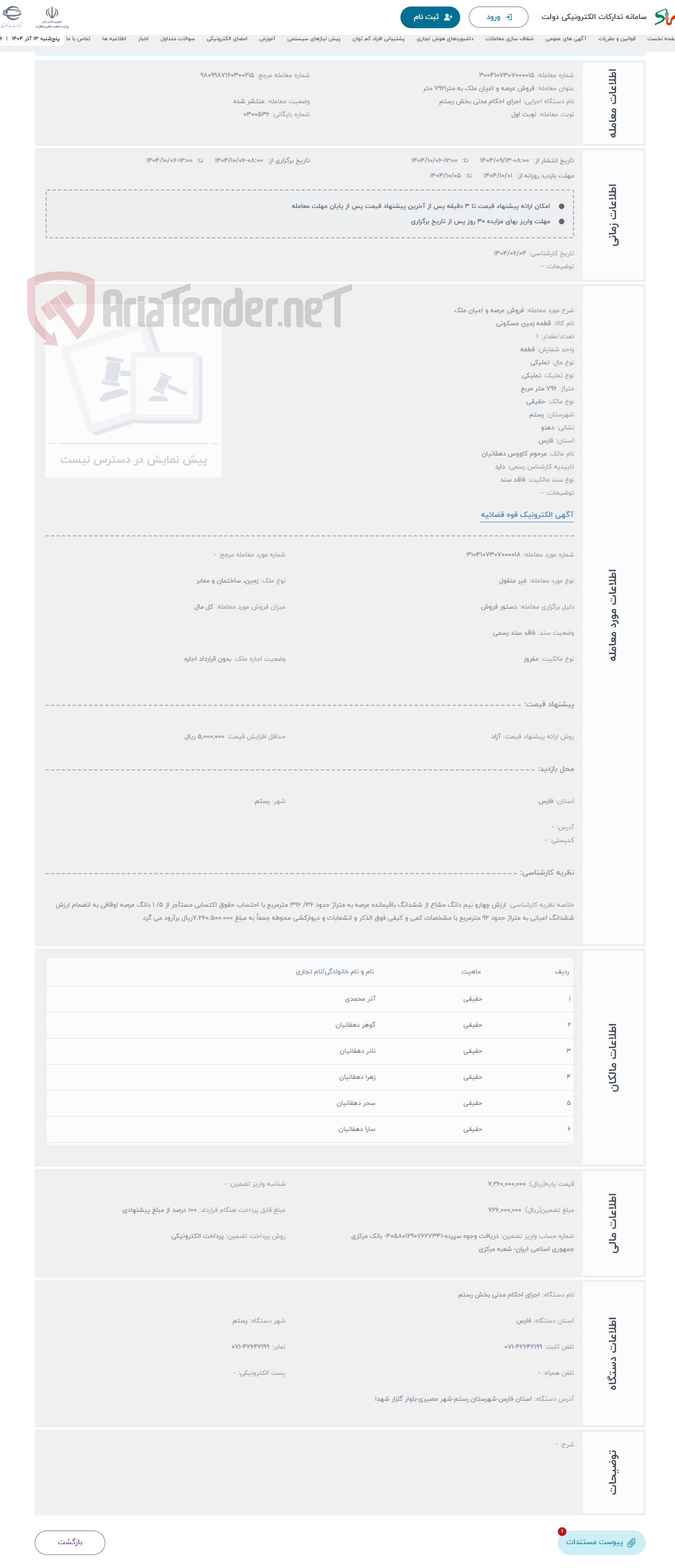 تصویر کوچک آگهی حراج فروش عرصه و اعیان ملک