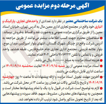 تصویر کوچک آگهی فروش تعدادی از واحدهای تجاری پارکینگ و انباری