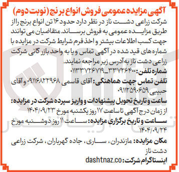 تصویر کوچک آگهی فروش حدود ۱۶ تن انواع برنج