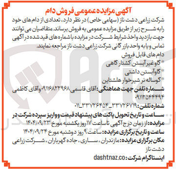 تصویر کوچک آگهی فروش تعدادی از دام های خود