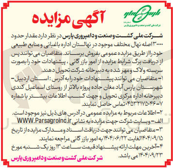 تصویر کوچک آگهی فروش مقدار حدود ۳۰۰۰۰ اصله نهال مختلف