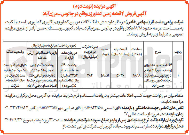 تصویر کوچک آگهی 4 قطعه زمین کشاورزی