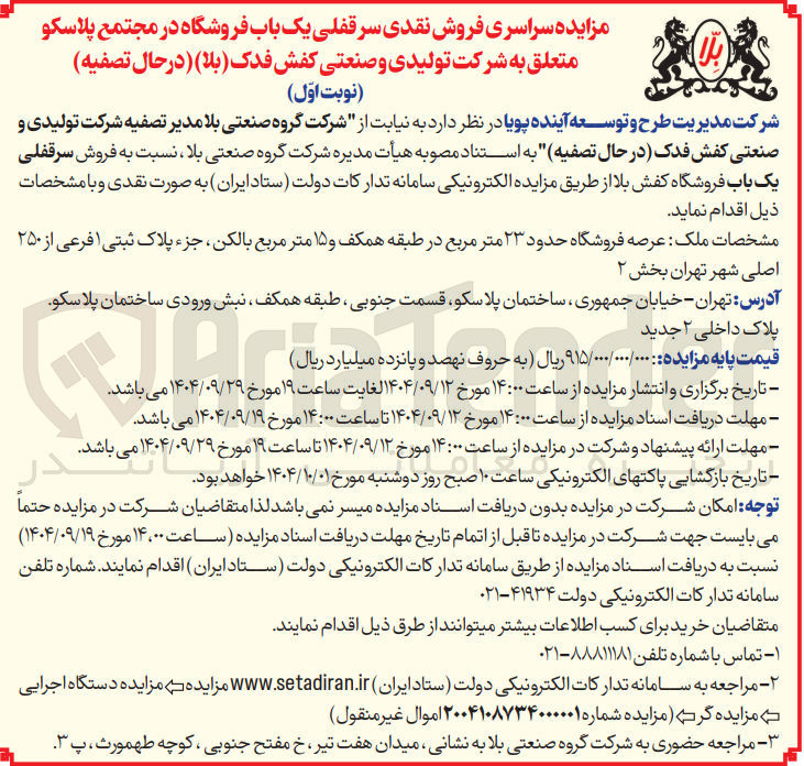 تصویر کوچک آگهی فروش نقدی سرقفلی یک باب فروشگاه