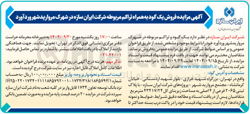 تصویر کوچک آگهی فروش یک گود به همراه تراکم