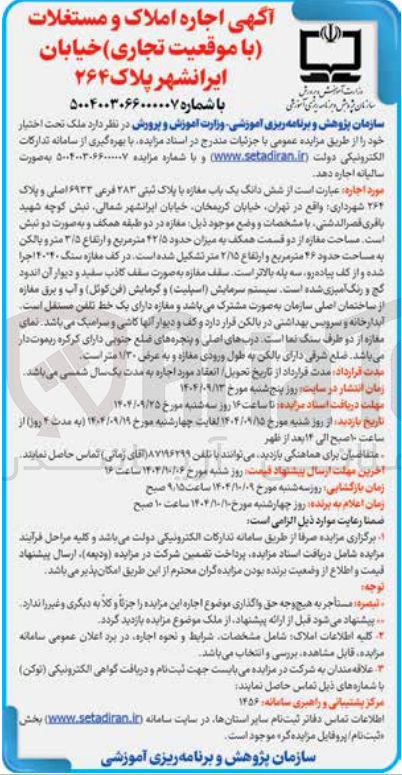 تصویر کوچک آگهی شش دانگ یک باب مغازه