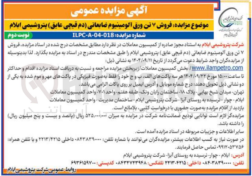 تصویر کوچک آگهی فروش ۷ تن ورق آلومینیوم ضایعاتی ) دم قیچی عایق