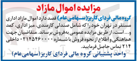 تصویر کوچک آگهی صندلی کارمندی میز اداری کمد و ..