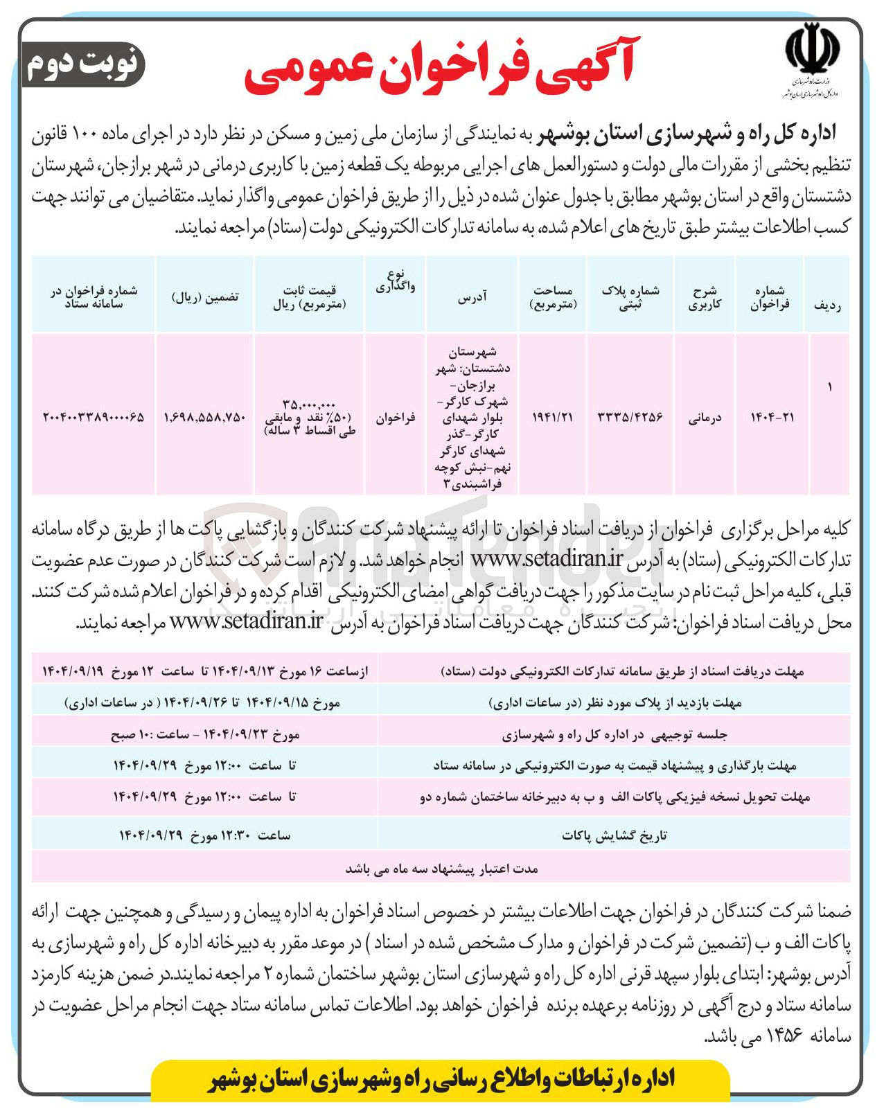 تصویر کوچک آگهی یک قطعه زمین با کاربری درمانی