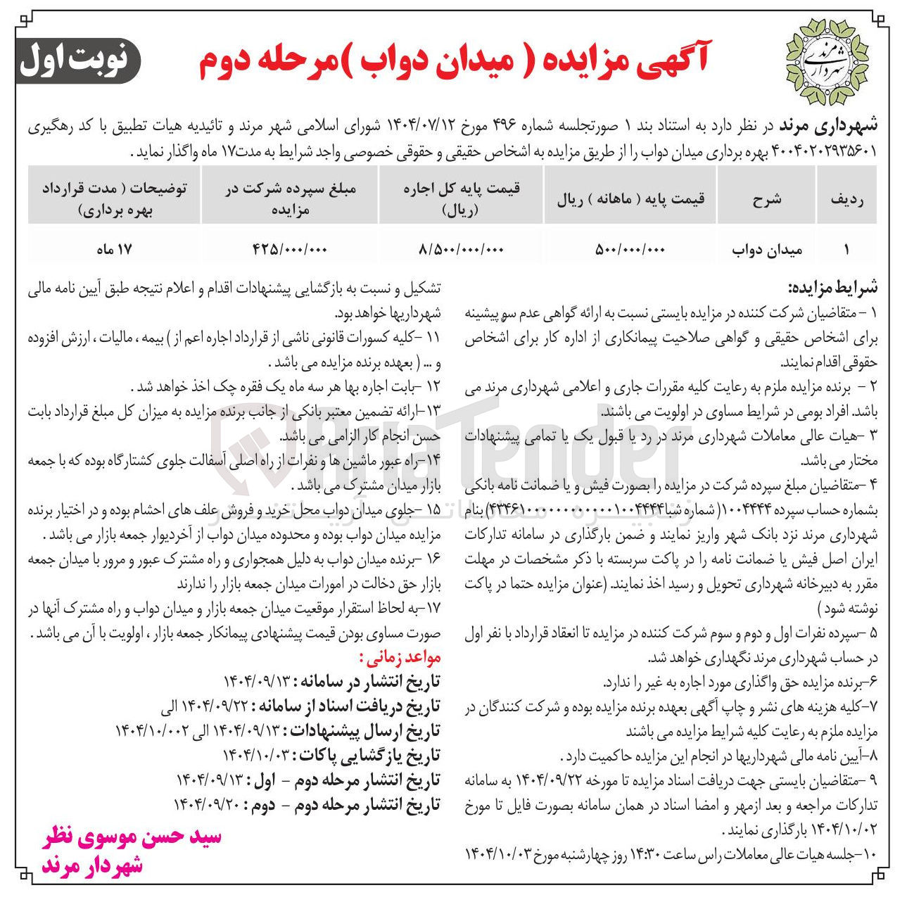 تصویر کوچک آگهی بهره برداری میدان