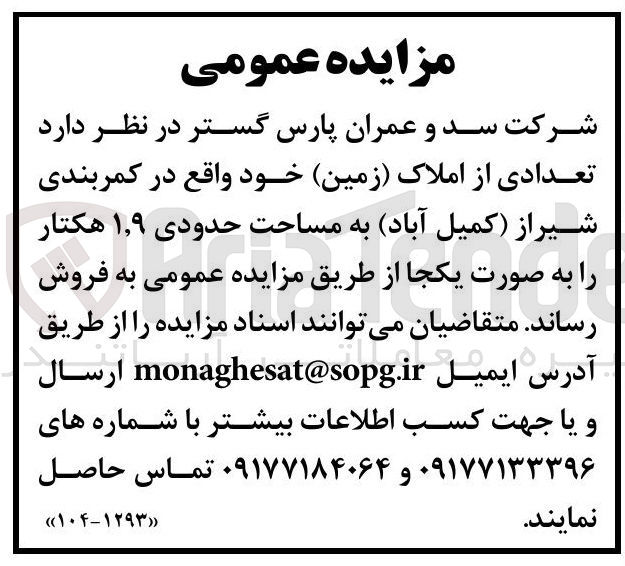 تصویر کوچک آگهی تعدادی از املاک ( زمین ) خود