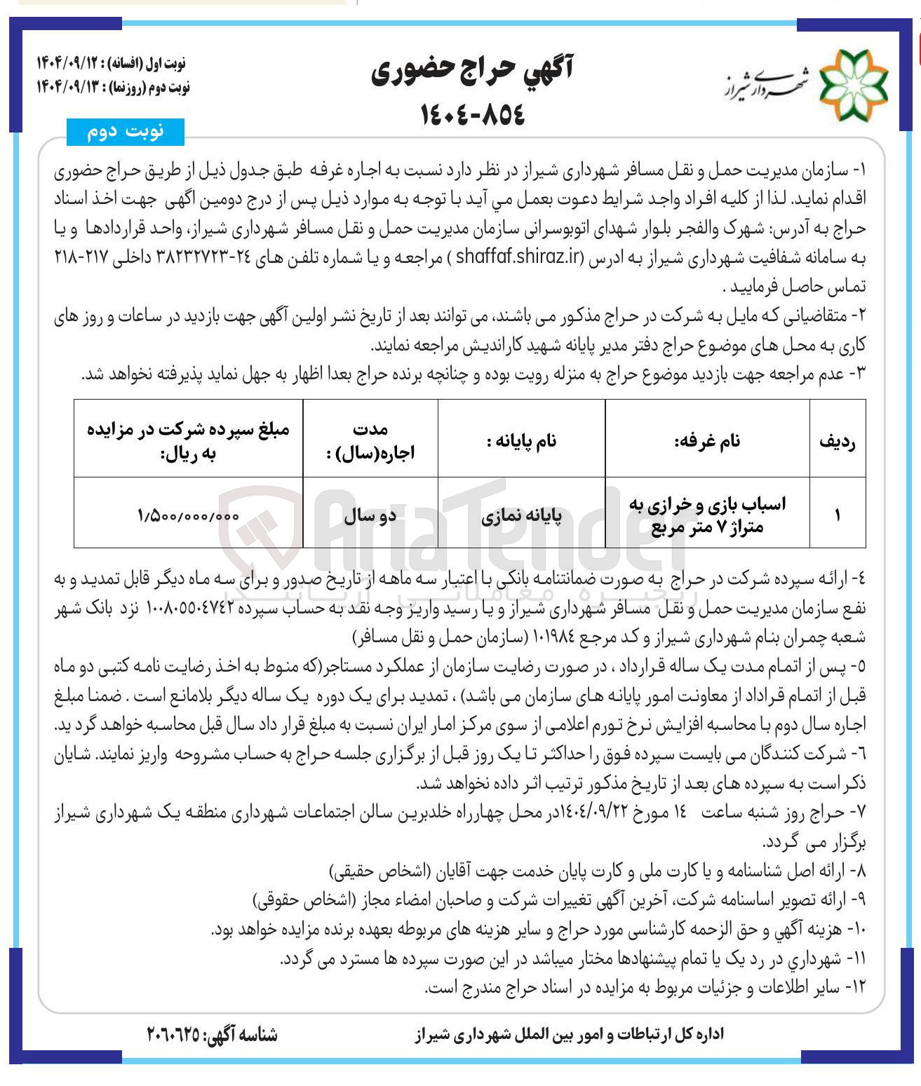 تصویر کوچک آگهی اجاره غرفه