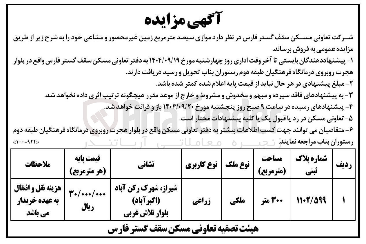 تصویر کوچک آگهی زمین غیر محصور 