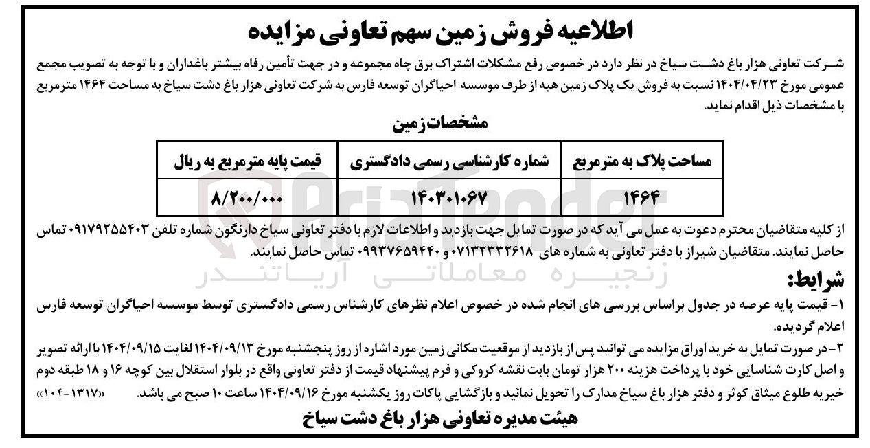 تصویر کوچک آگهی فروش یک پلاک زمین