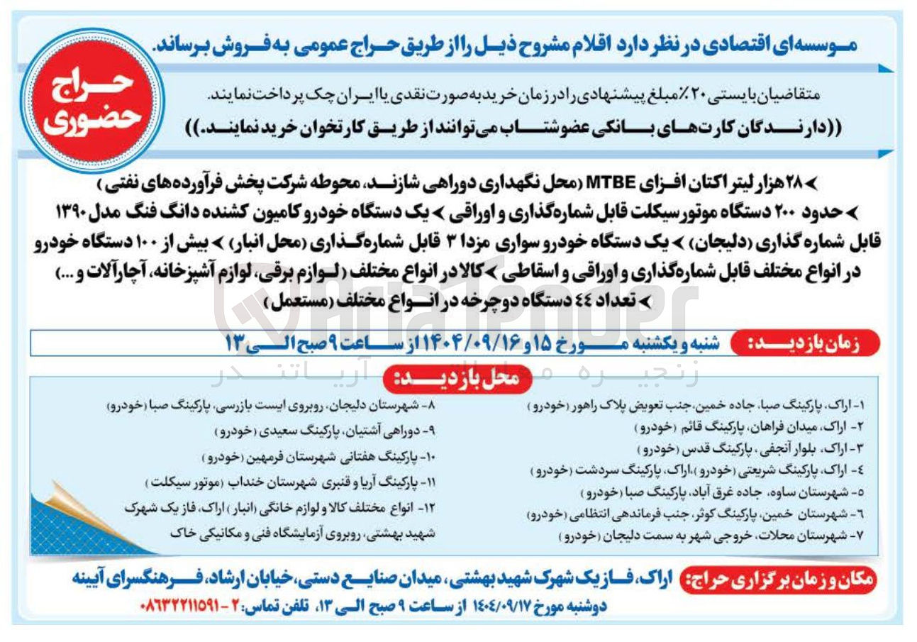 تصویر کوچک آگهی یک دستگاه خودرو سواری مزدا ۳ قابل شماره گذاری محل انبار