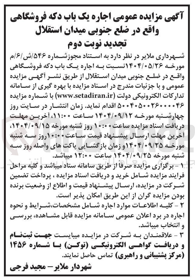 تصویر کوچک آگهی  اجاره یک باب دکه فروشگاهی