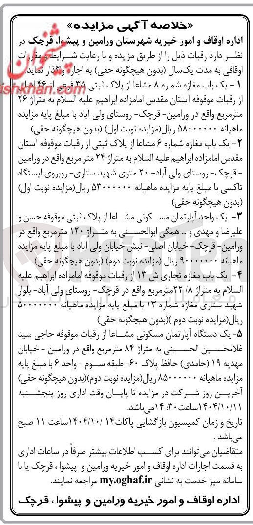 تصویر کوچک آگهی اجاره املاک مسکونی و تجاری