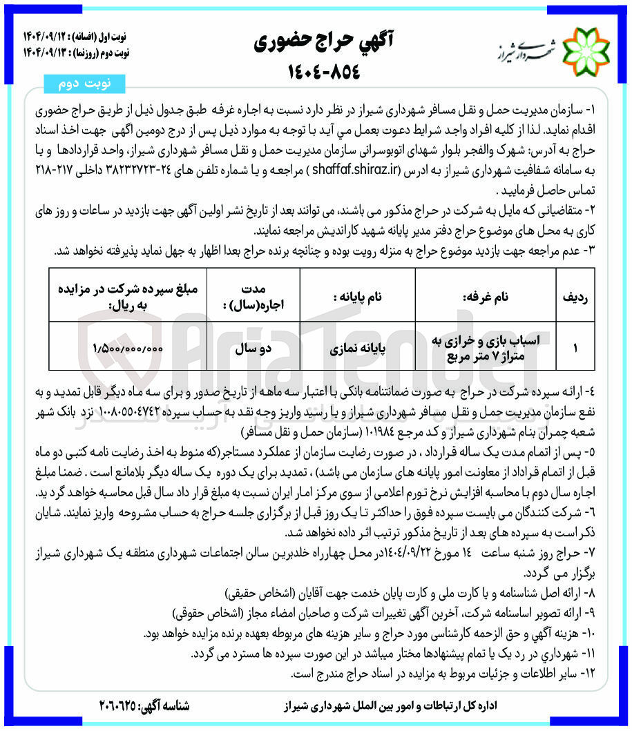 تصویر کوچک آگهی اسباب بازی و خرازی به متراژ ۷ متر مربع