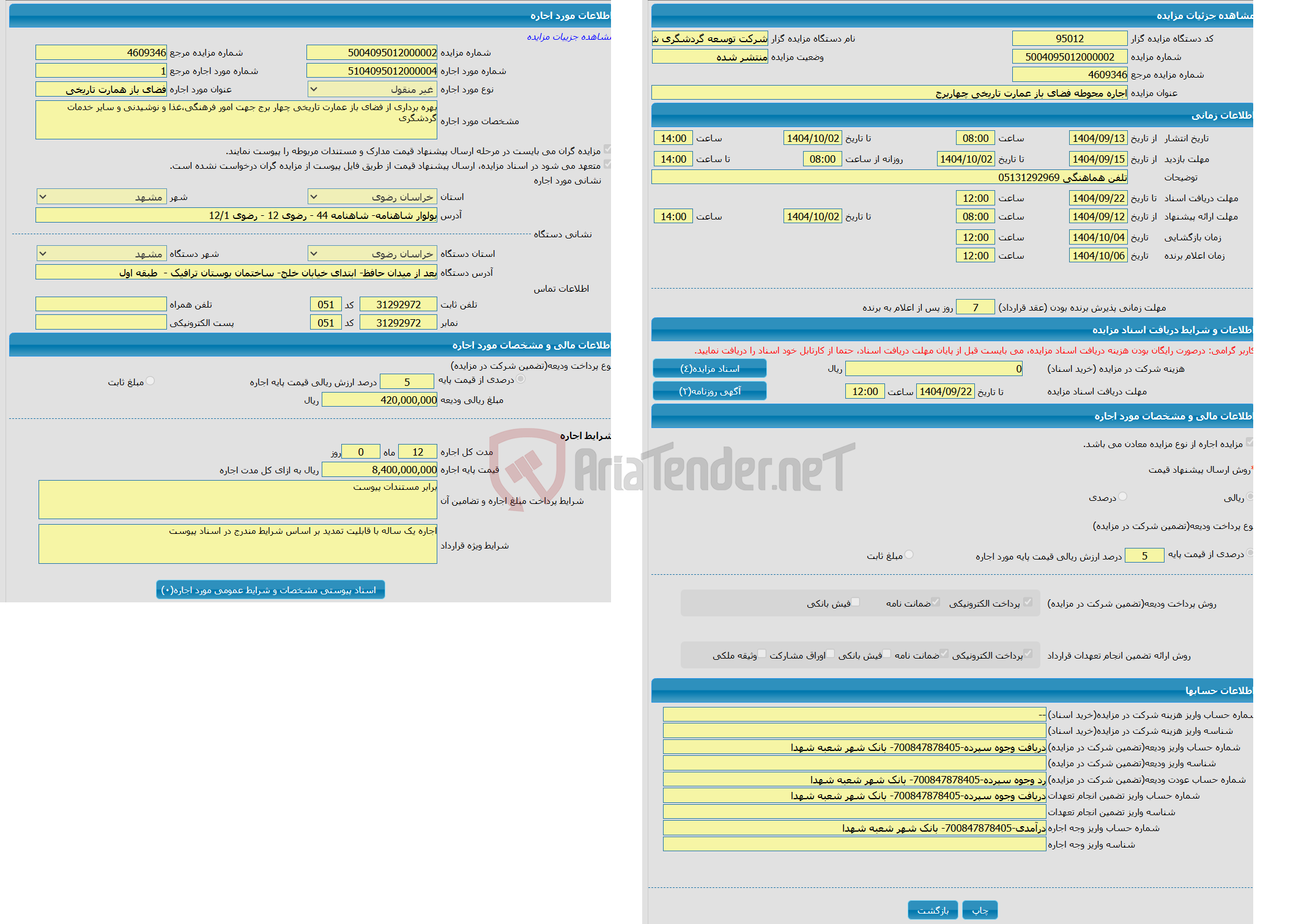 تصویر کوچک آگهی اجاره محوطه فضای باز عمارت تاریخی چهاربرج