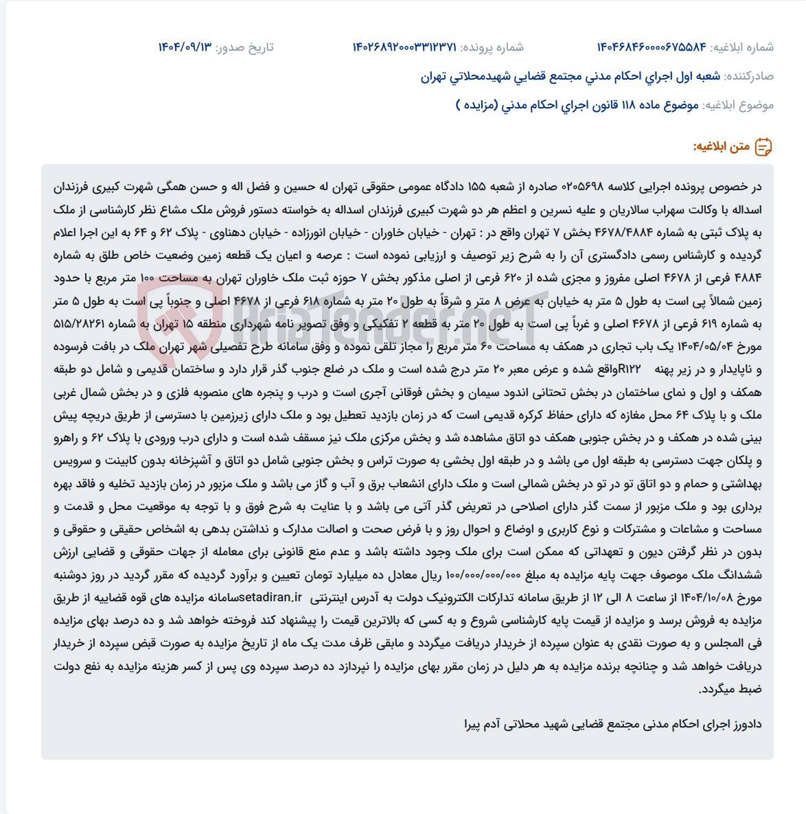 تصویر کوچک آگهی موضوع ماده 118 قانون اجرای احکام مدنی (مزایده )