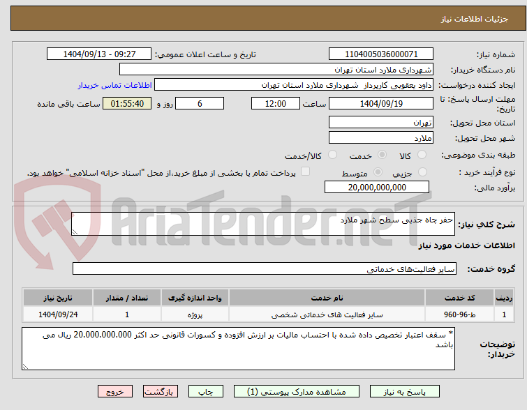 تصویر کوچک آگهی حفر چاه جذبی سطح شهر ملارد