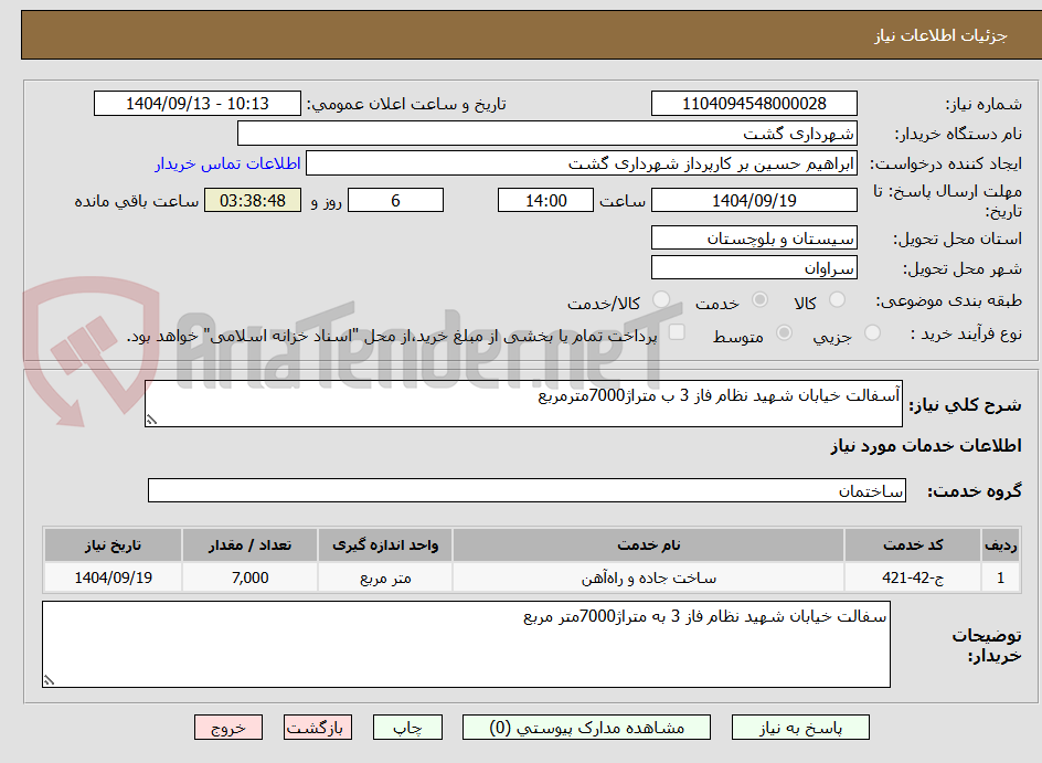 تصویر کوچک آگهی آسفالت خیابان شهید نظام فاز 3 ب متراژ7000مترمربع