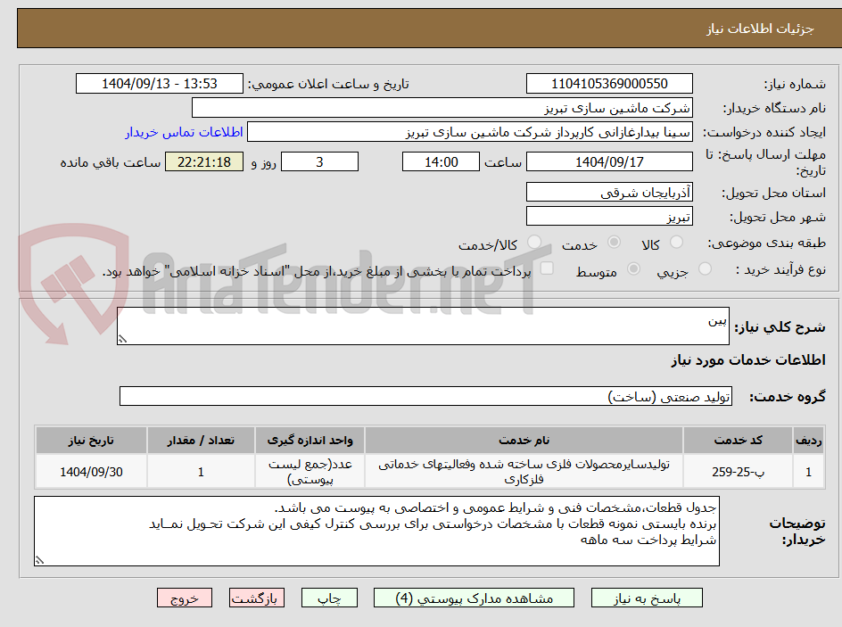 تصویر کوچک آگهی پین