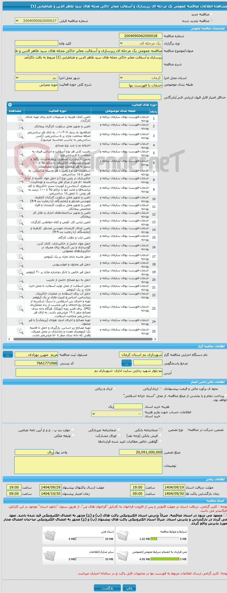 تصویر کوچک آگهی مناقصه عمومی یک مرحله ای زیرسازی و آسفالت معابر خاکی محله های سید طاهر الدین و طباطبایی (1) 