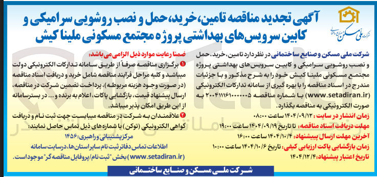 تصویر کوچک آگهی خرید ، حمل و نصب روشویی سرامیکی و کابین سرویسهای بهداشتی