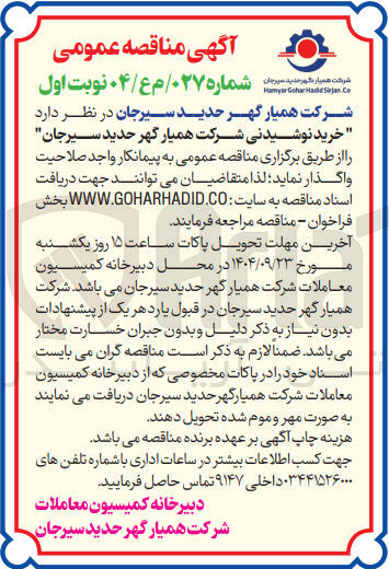 تصویر کوچک آگهی خرید نوشیدنی