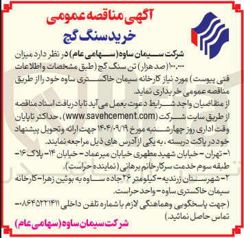 تصویر کوچک آگهی خرید میزان ۱۰۰,۰۰۰ تن سنگ گچ