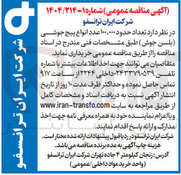 تصویر کوچک آگهی  تعداد حدود ۰۰۰ ، ۱۰۰ عدد انواع پیچ جوشی بلسن ( جوش ) 