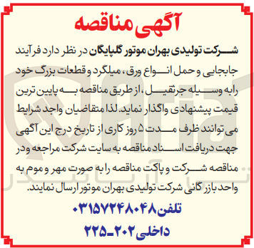 تصویر کوچک آگهی فرآیند جابجایی و حمل انواع ورق میلگرد و قطعات بزرگ 