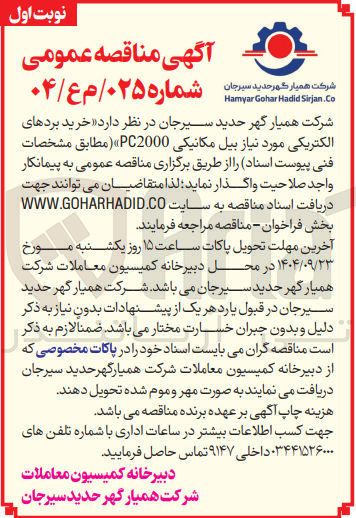 تصویر کوچک آگهی خرید بردهای الکتریکی مورد نیاز بیل مکانیکی PC2000