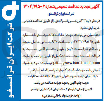 تصویر کوچک آگهی خرید  ۳۳ تن شن فولادی 